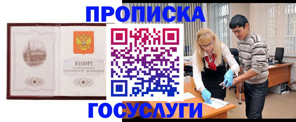 прописка 2025 в Спасске-Дальнем